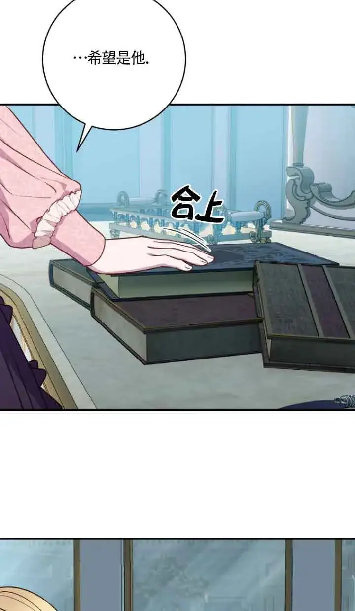 漫画《黑幕的晚年好运势》第09话第69张图