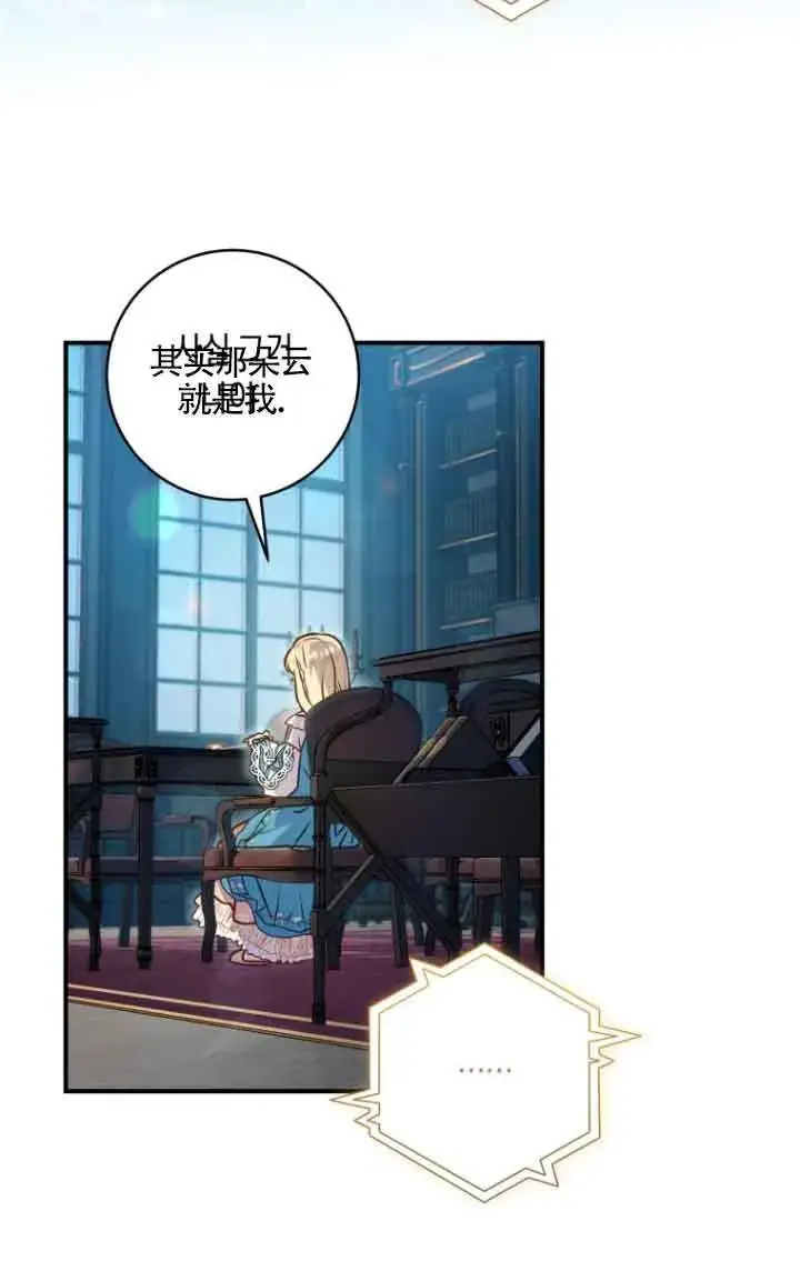 漫画《黑幕的晚年好运势》第09话第7张图