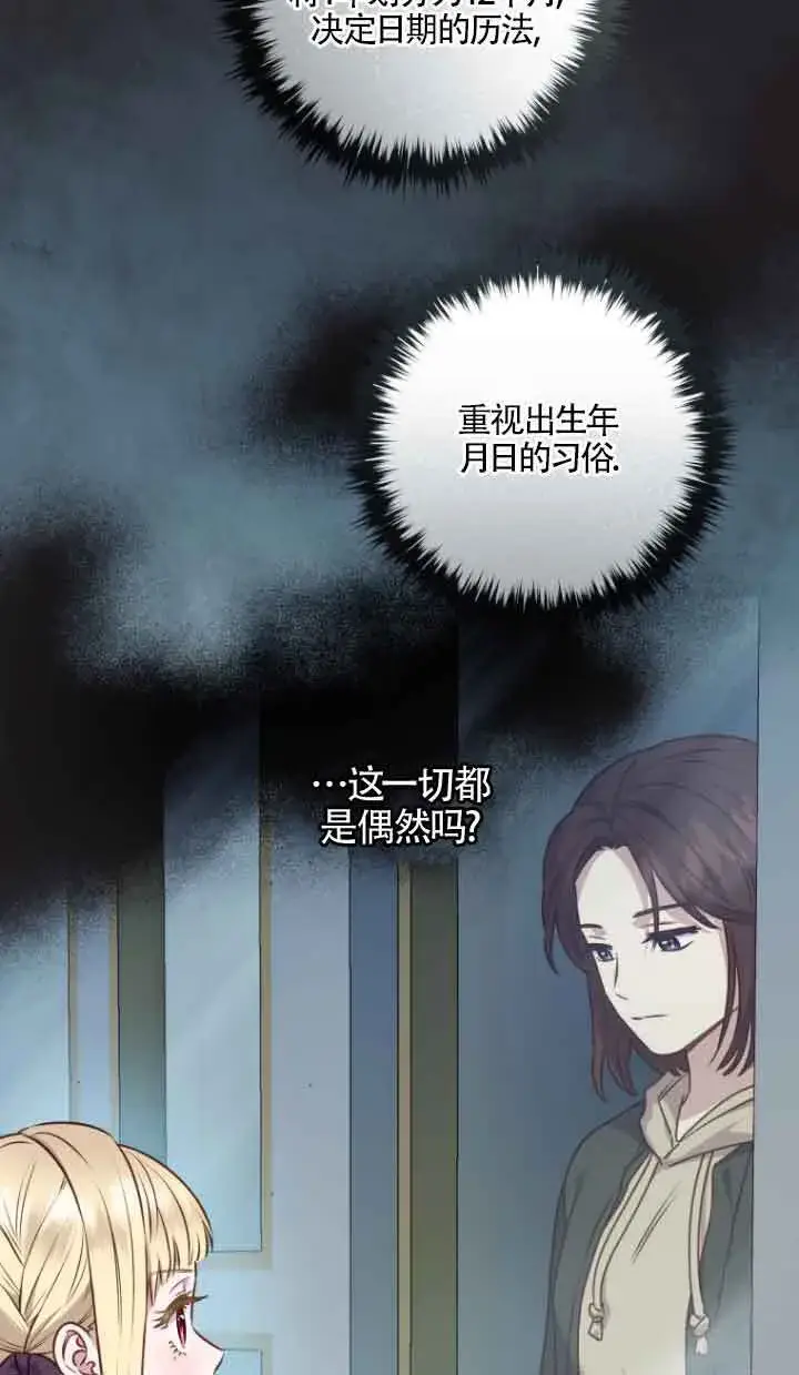 漫画《黑幕的晚年好运势》第09话第72张图