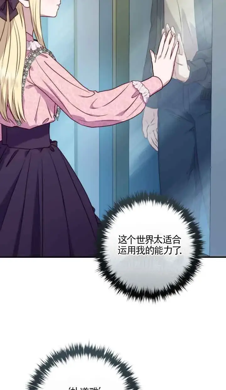 漫画《黑幕的晚年好运势》第09话第73张图