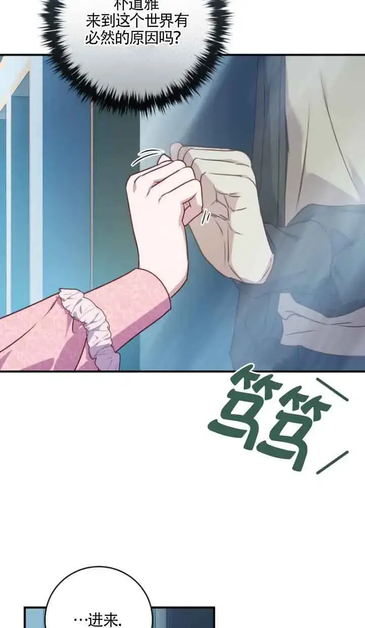 漫画《黑幕的晚年好运势》第09话第74张图