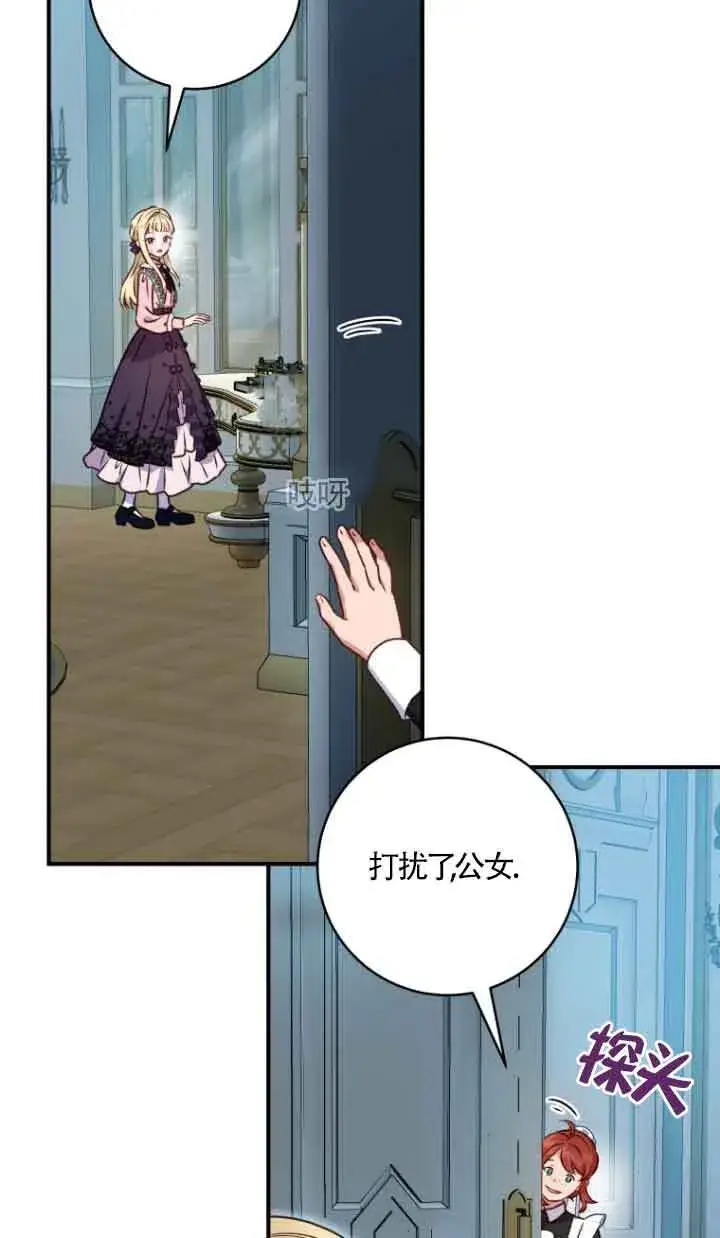 漫画《黑幕的晚年好运势》第09话第75张图