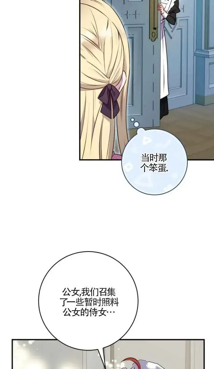 漫画《黑幕的晚年好运势》第09话第76张图