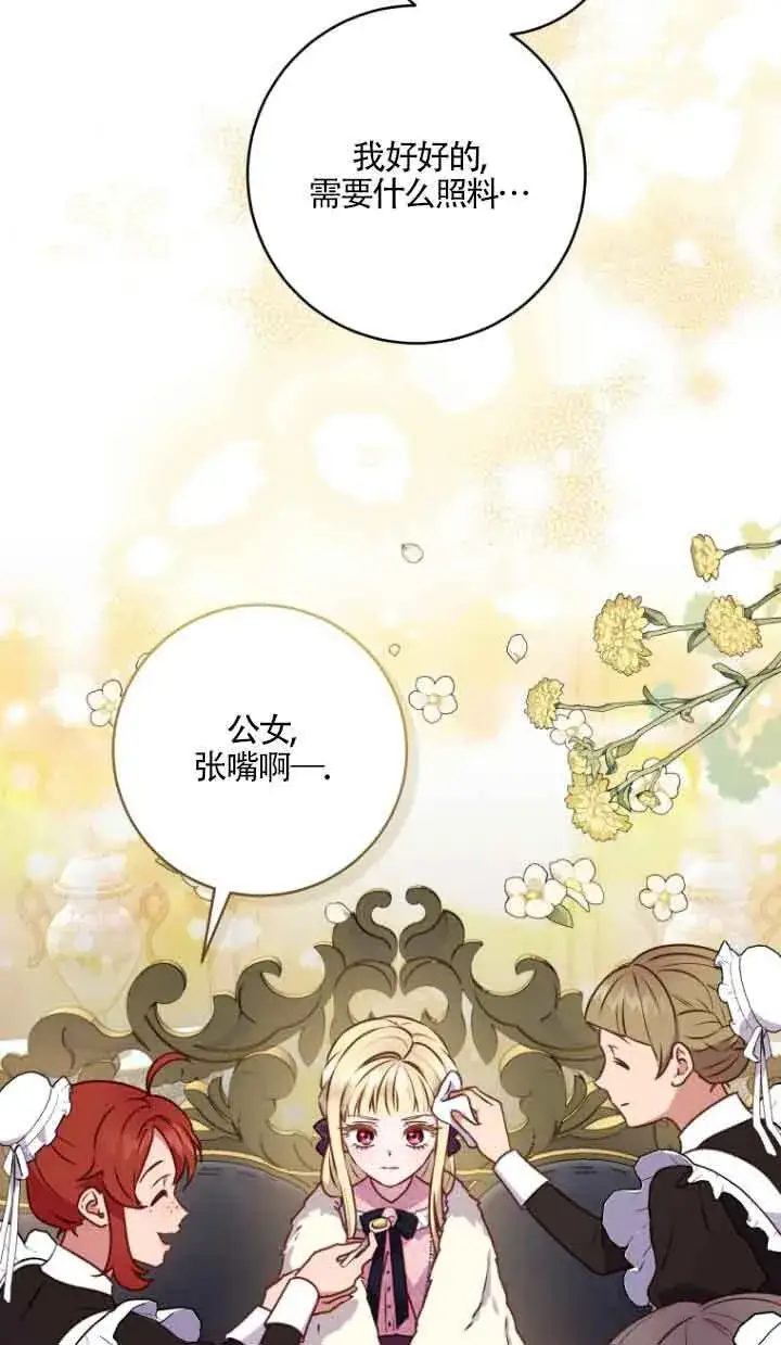 漫画《黑幕的晚年好运势》第09话第78张图