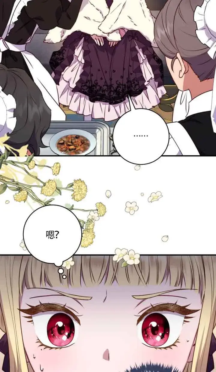 漫画《黑幕的晚年好运势》第09话第79张图