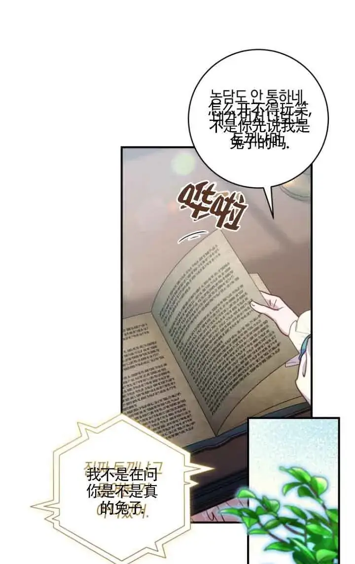 漫画《黑幕的晚年好运势》第09话第8张图