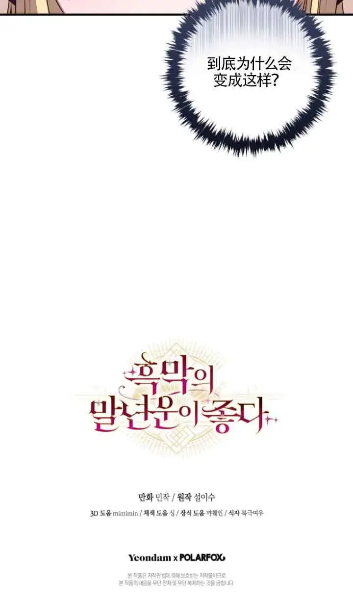 漫画《黑幕的晚年好运势》第09话第80张图