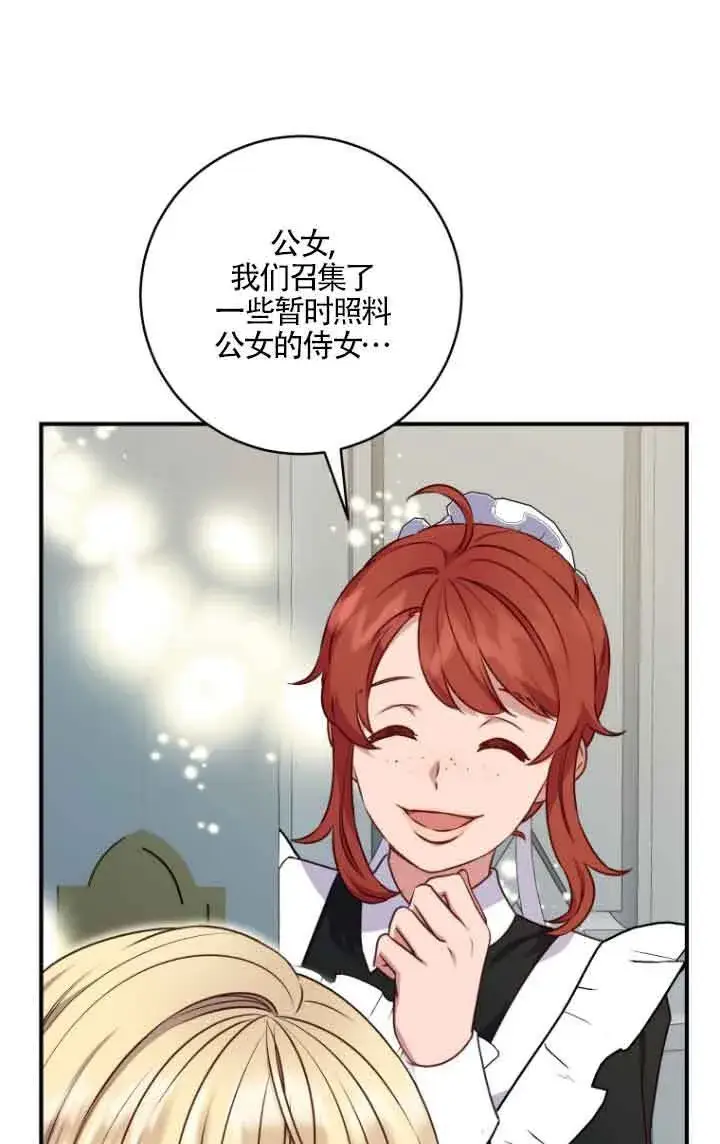 漫画《黑幕的晚年好运势》第09话第81张图
