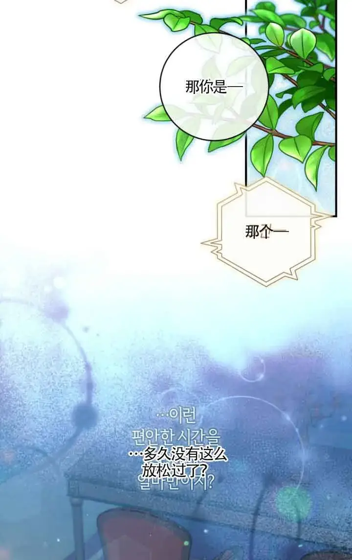 漫画《黑幕的晚年好运势》第09话第9张图