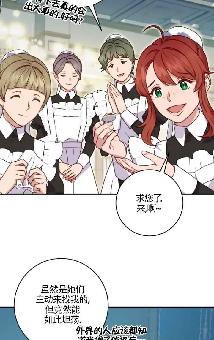 漫画《黑幕的晚年好运势》第10话第10张图