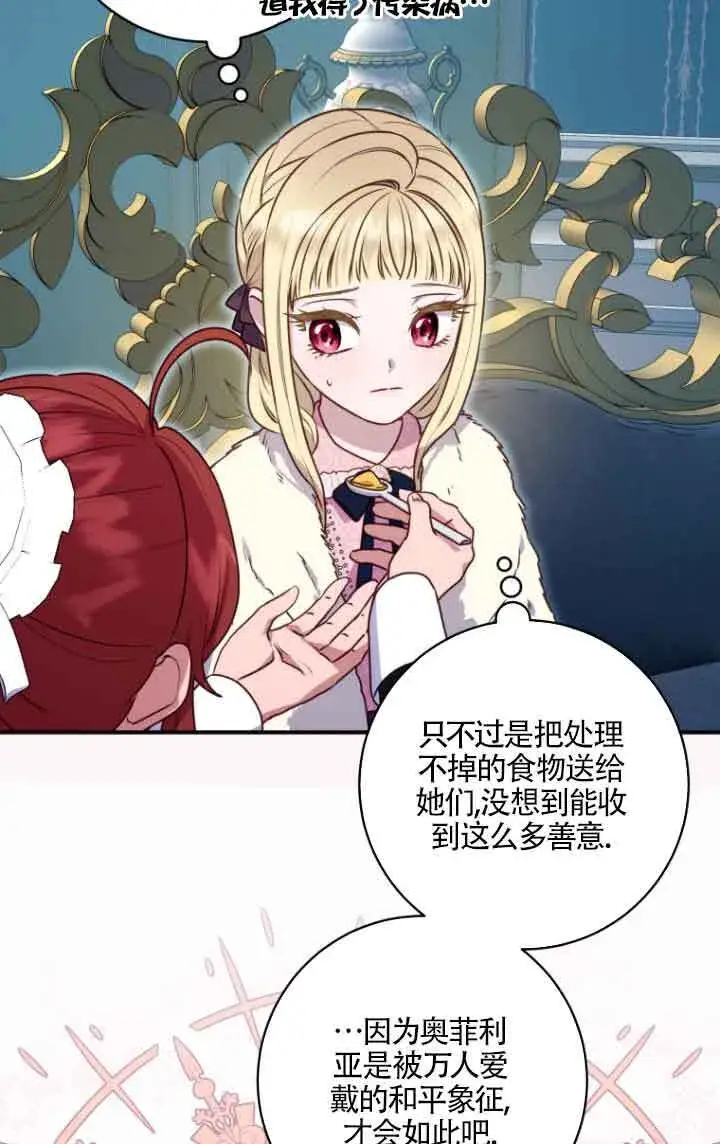 漫画《黑幕的晚年好运势》第10话第11张图