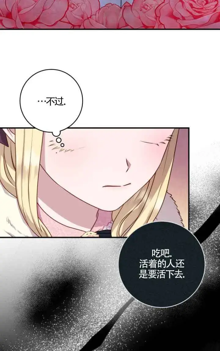 漫画《黑幕的晚年好运势》第10话第13张图