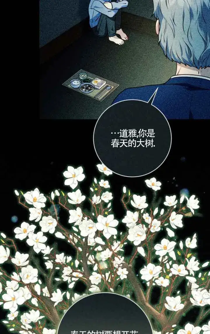 漫画《黑幕的晚年好运势》第10话第16张图