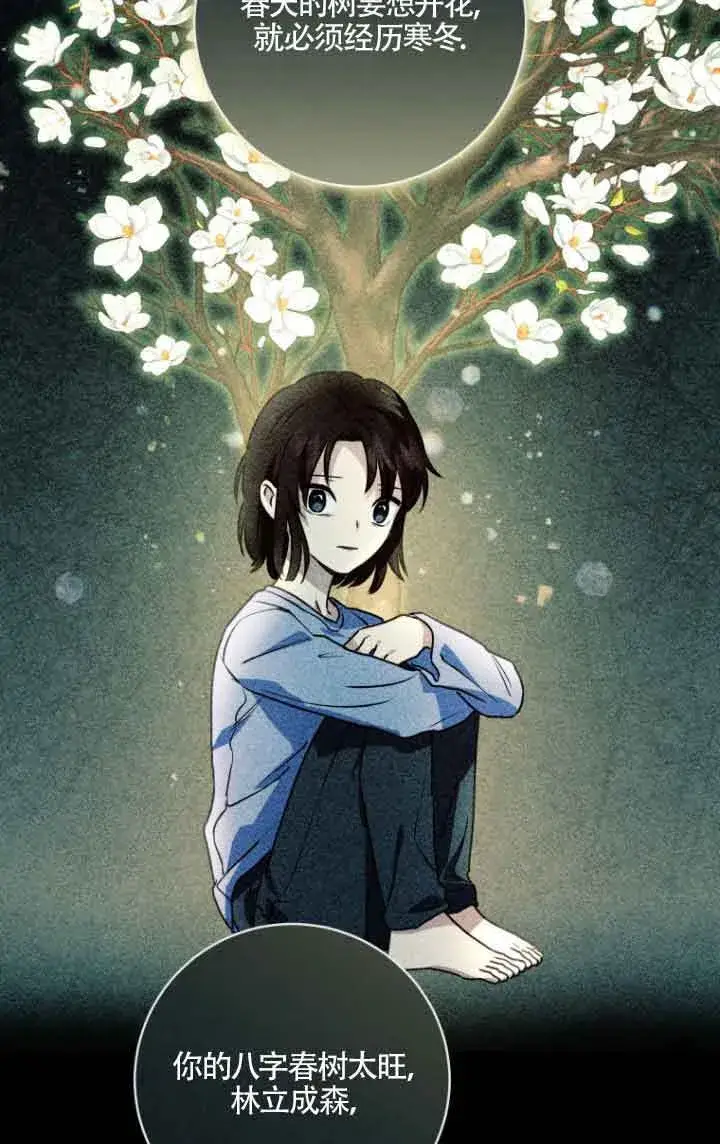 漫画《黑幕的晚年好运势》第10话第17张图