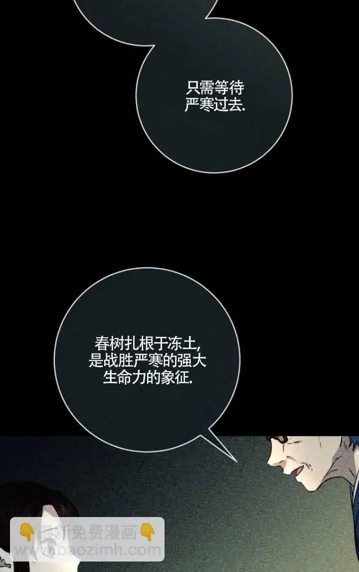 漫画《黑幕的晚年好运势》第10话第18张图