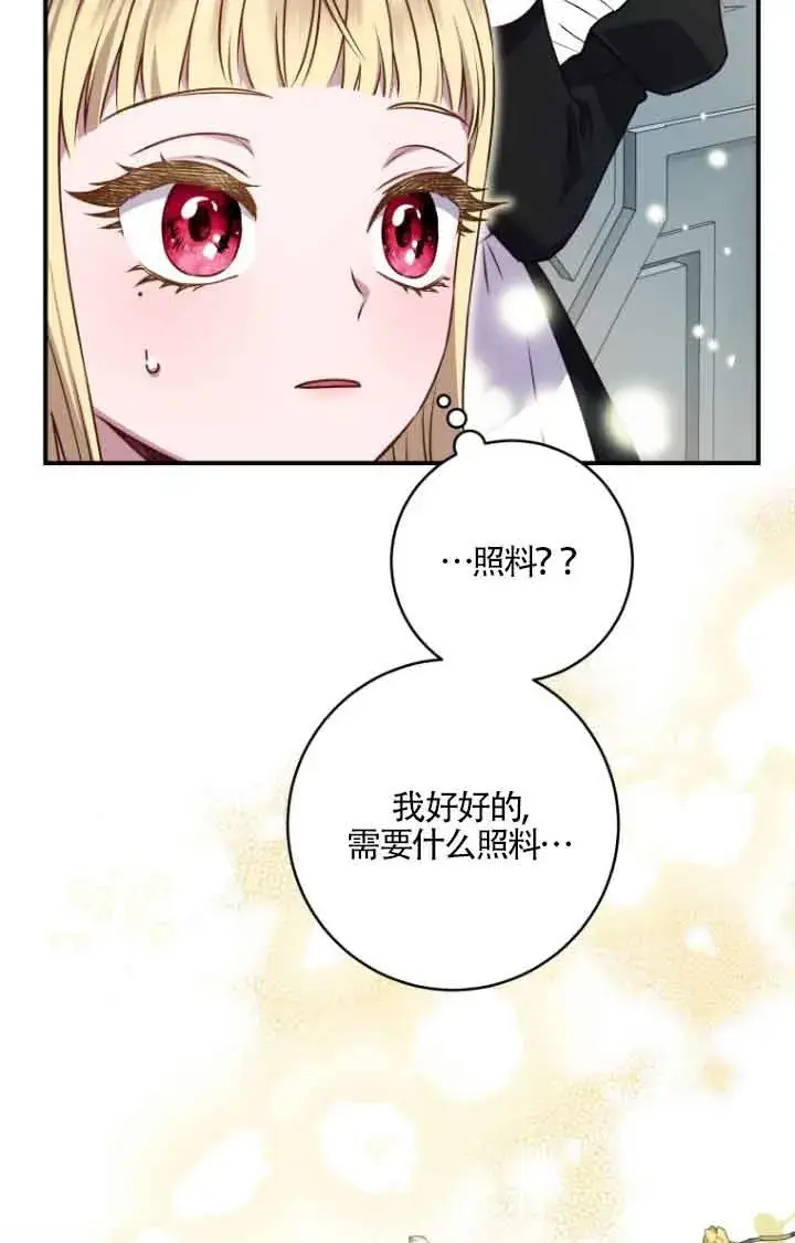 漫画《黑幕的晚年好运势》第10话第2张图