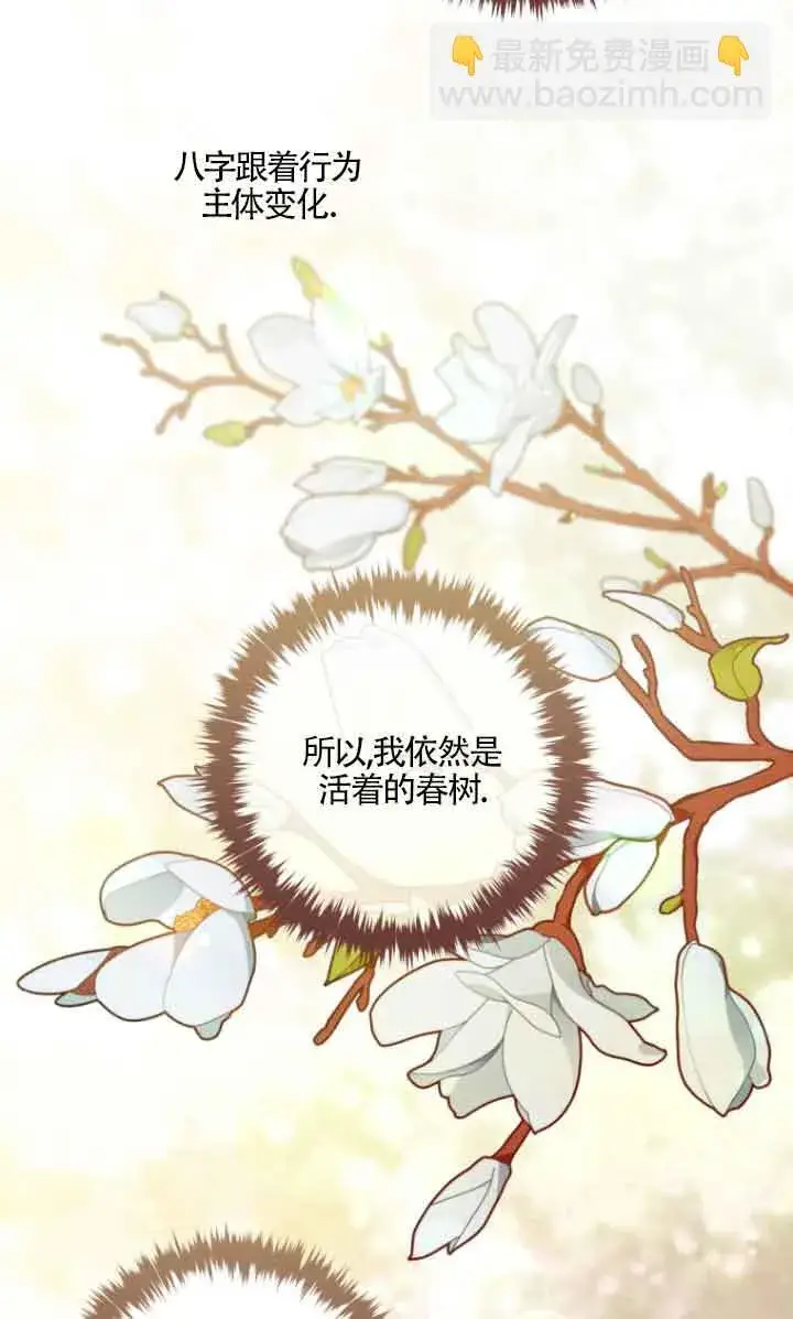 漫画《黑幕的晚年好运势》第10话第22张图
