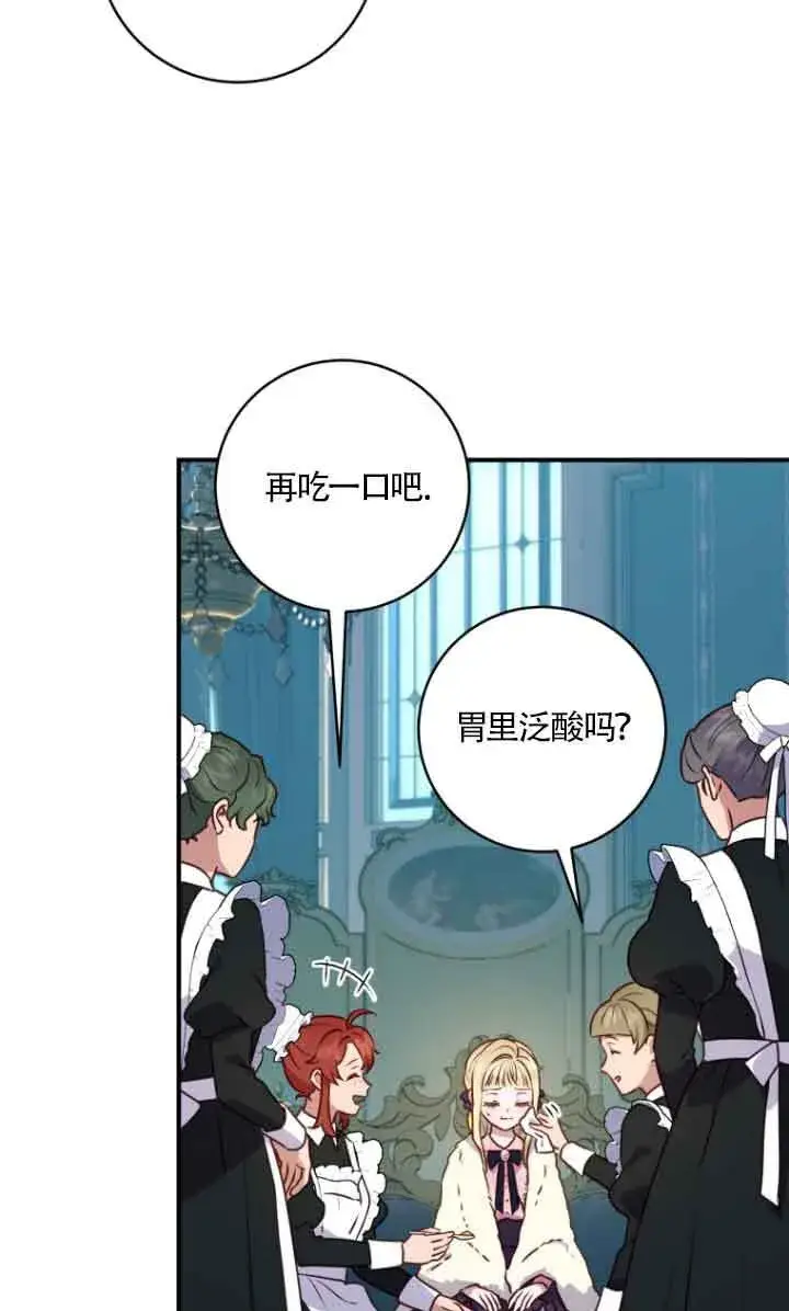 漫画《黑幕的晚年好运势》第10话第24张图