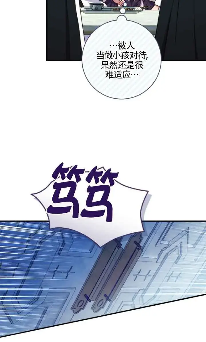 漫画《黑幕的晚年好运势》第10话第25张图