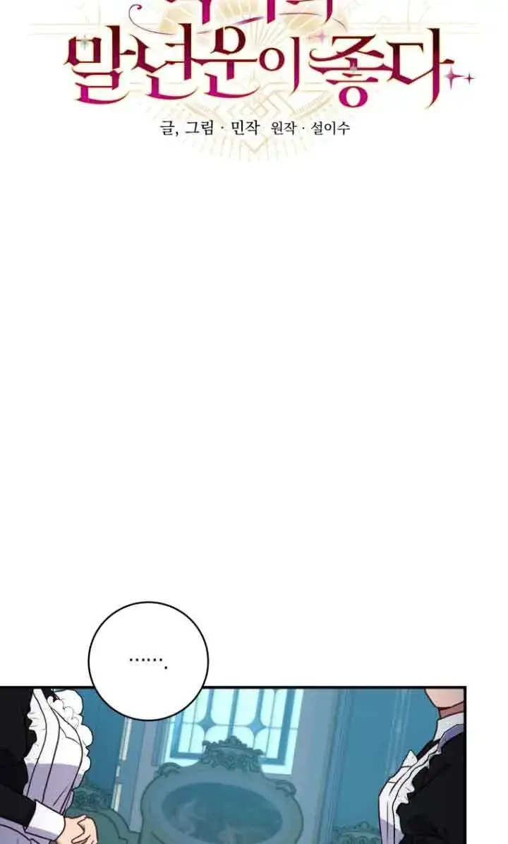 漫画《黑幕的晚年好运势》第10话第28张图
