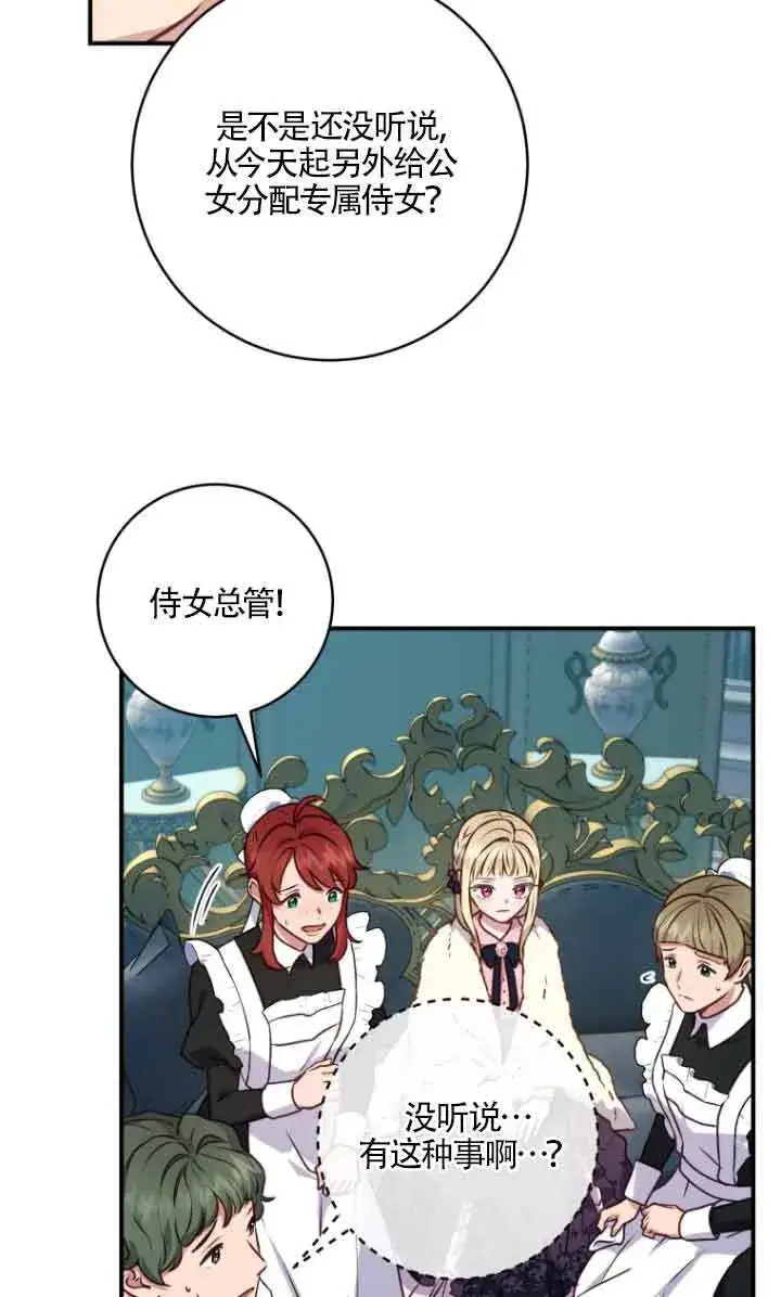 漫画《黑幕的晚年好运势》第10话第33张图