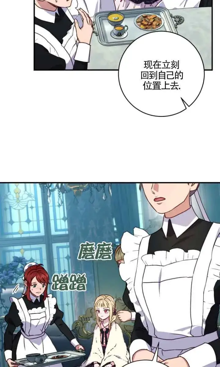 漫画《黑幕的晚年好运势》第10话第34张图