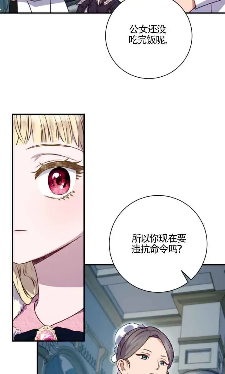 漫画《黑幕的晚年好运势》第10话第35张图