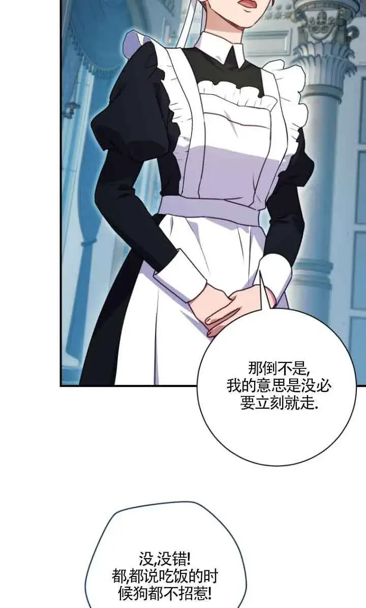 漫画《黑幕的晚年好运势》第10话第36张图
