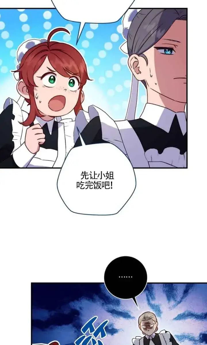 漫画《黑幕的晚年好运势》第10话第37张图