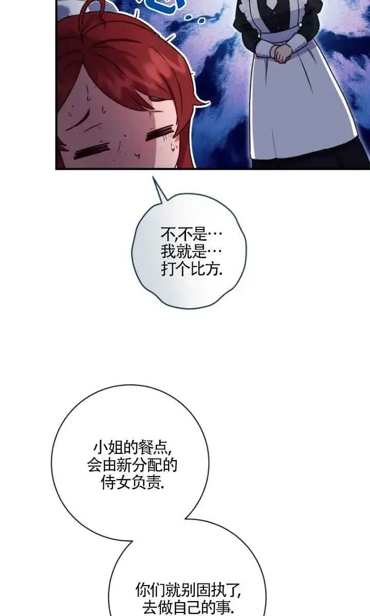 漫画《黑幕的晚年好运势》第10话第38张图