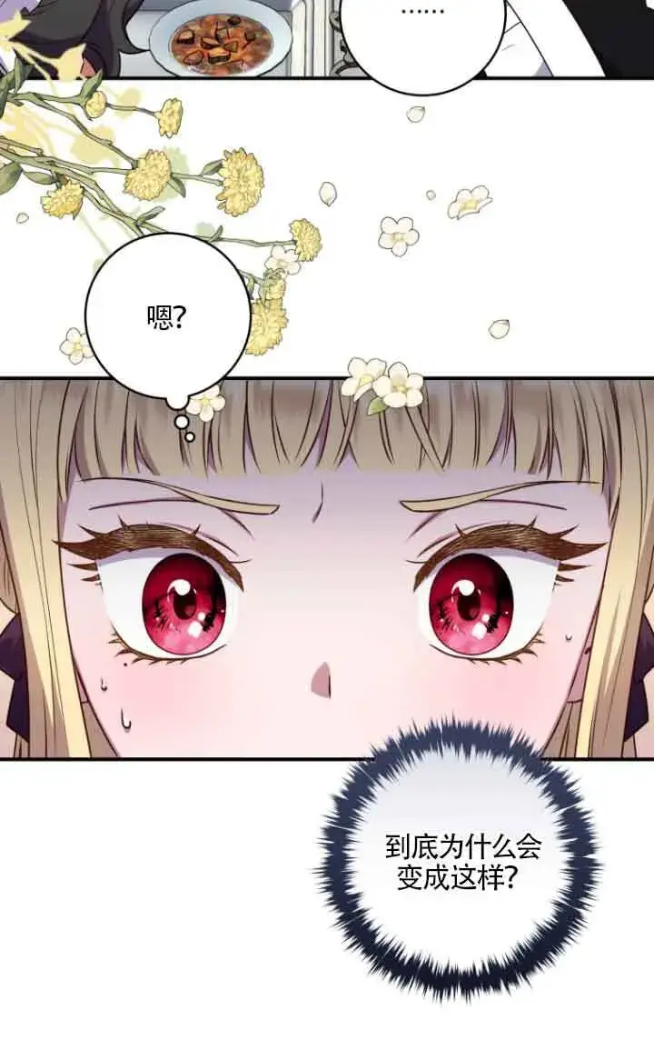 漫画《黑幕的晚年好运势》第10话第4张图