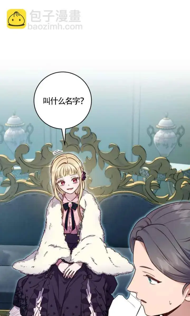 漫画《黑幕的晚年好运势》第10话第40张图