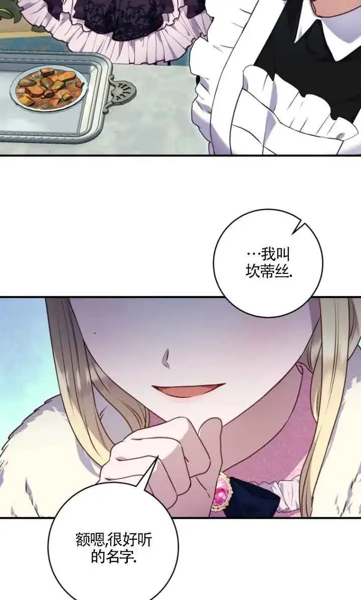 漫画《黑幕的晚年好运势》第10话第41张图