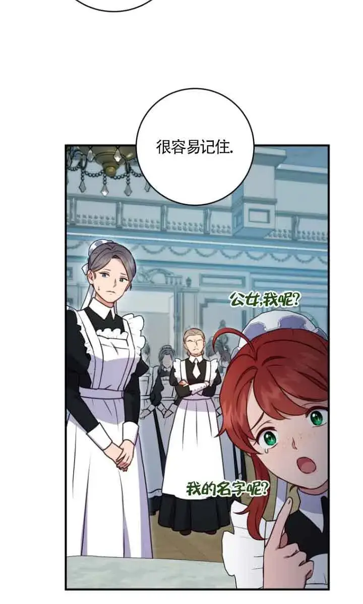 漫画《黑幕的晚年好运势》第10话第42张图