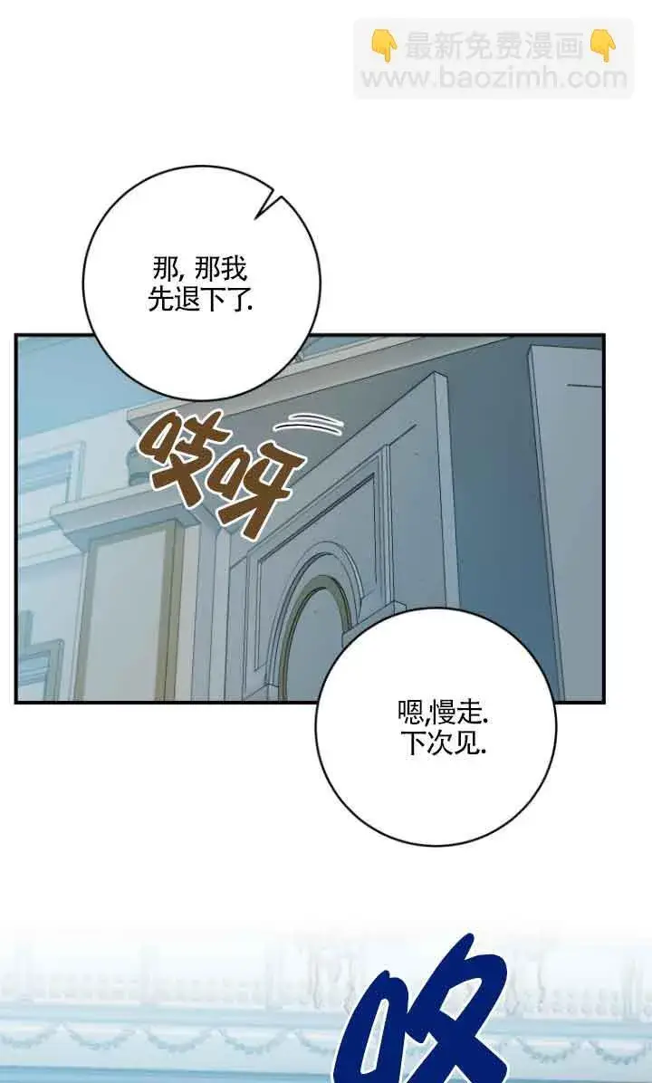 漫画《黑幕的晚年好运势》第10话第43张图