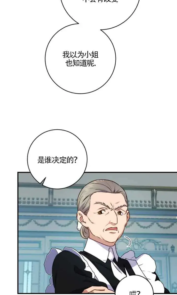 漫画《黑幕的晚年好运势》第10话第45张图