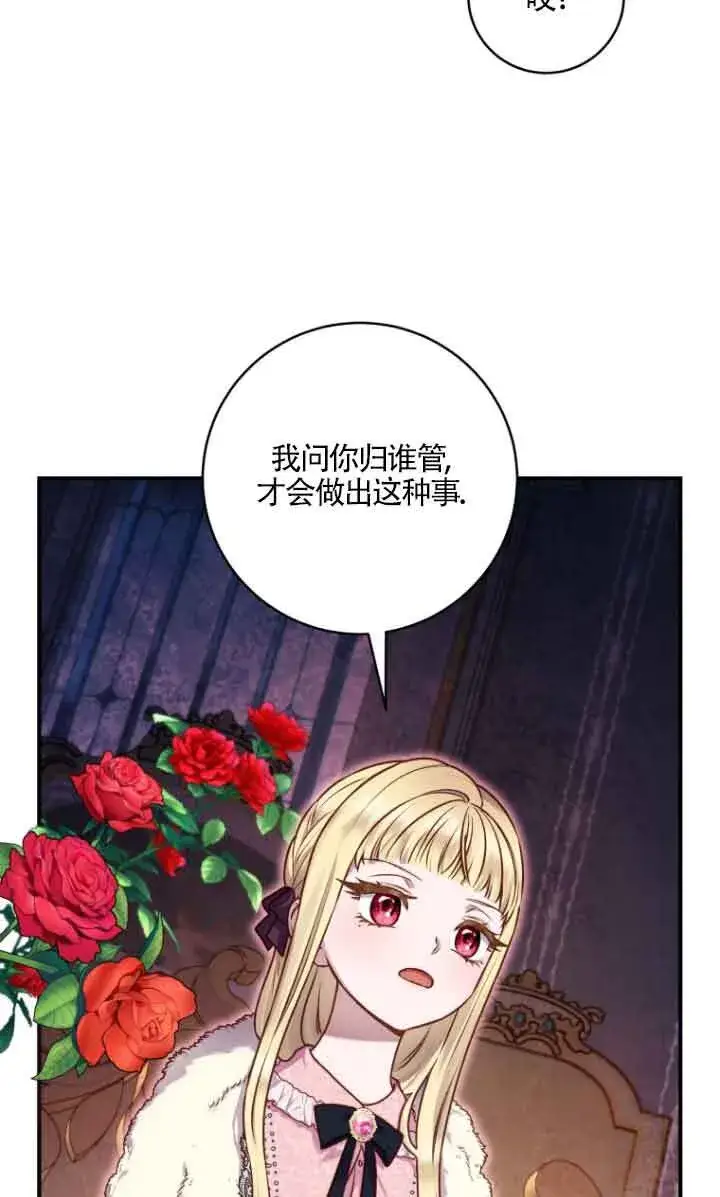 漫画《黑幕的晚年好运势》第10话第46张图