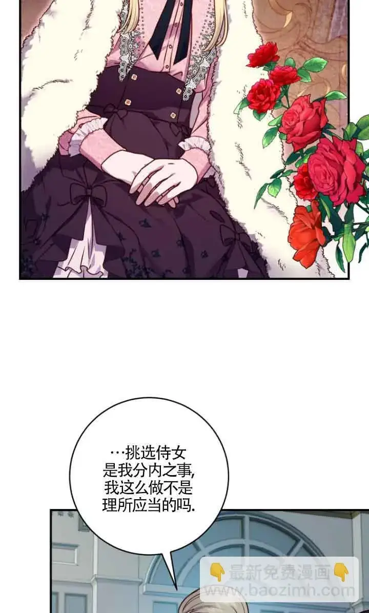 漫画《黑幕的晚年好运势》第10话第47张图