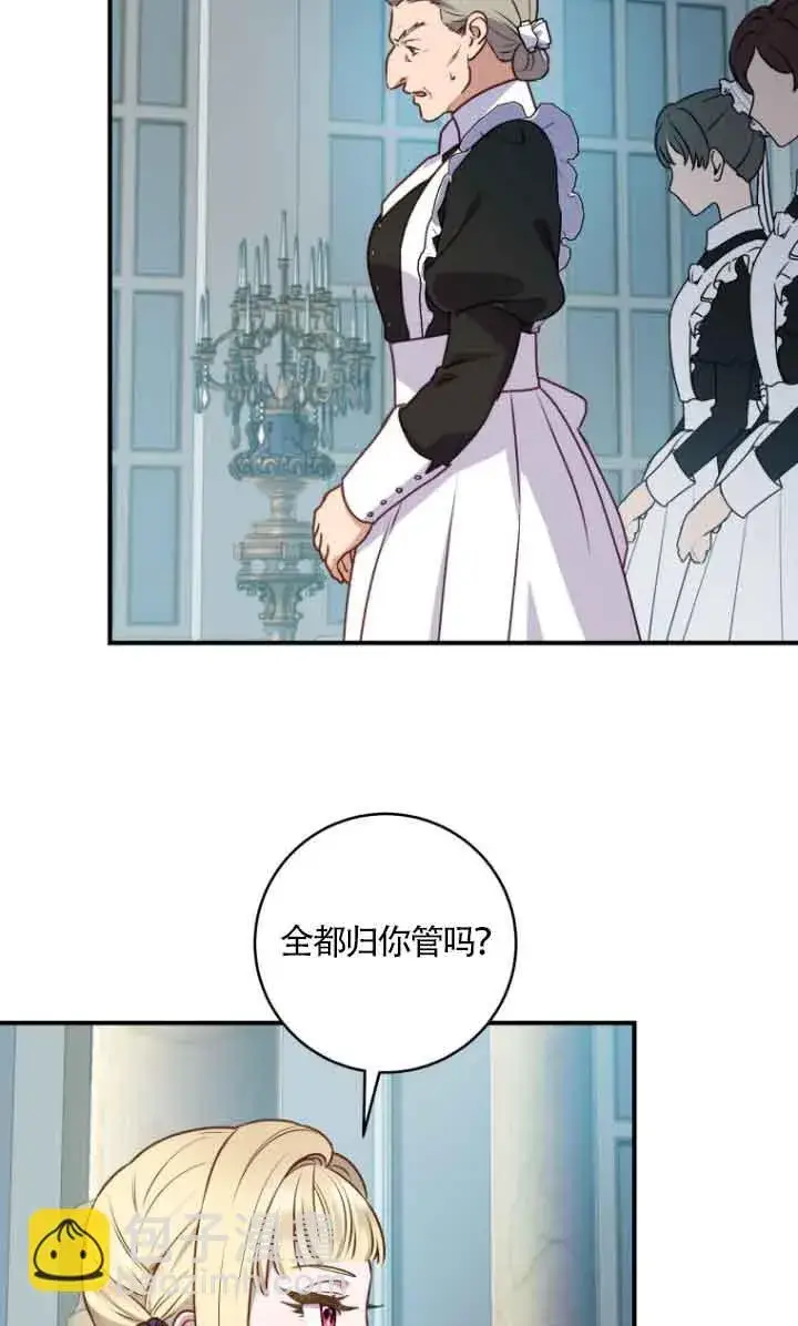 漫画《黑幕的晚年好运势》第10话第48张图