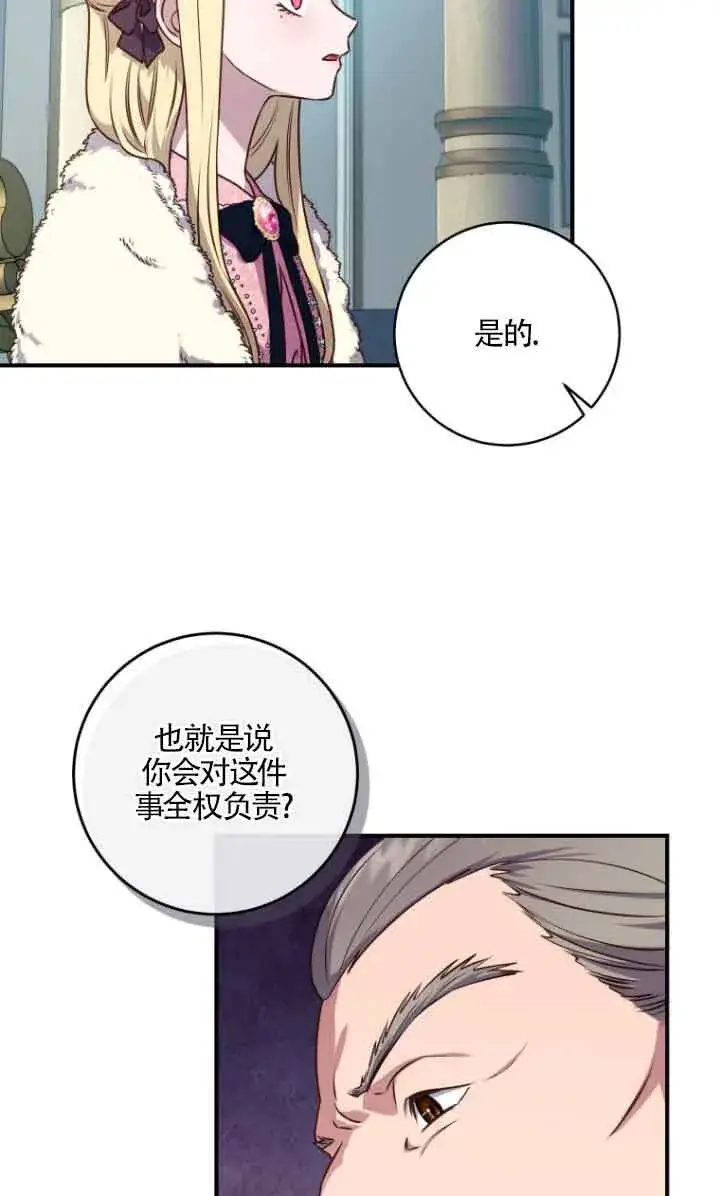 漫画《黑幕的晚年好运势》第10话第49张图