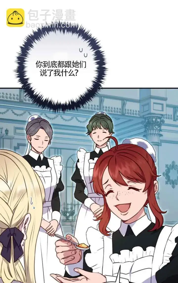 漫画《黑幕的晚年好运势》第10话第5张图