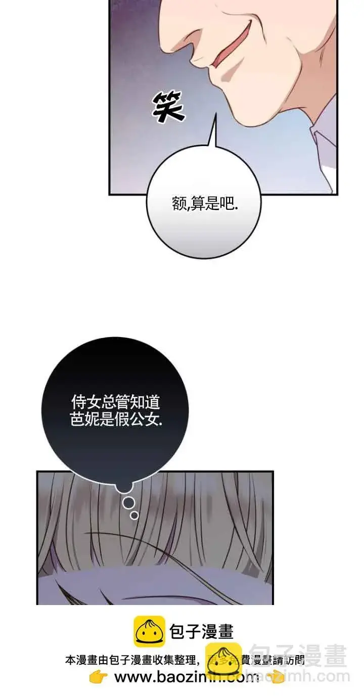 漫画《黑幕的晚年好运势》第10话第50张图