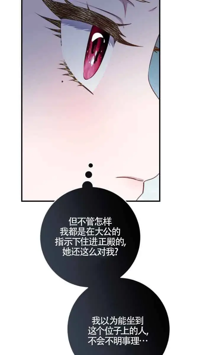 漫画《黑幕的晚年好运势》第10话第51张图