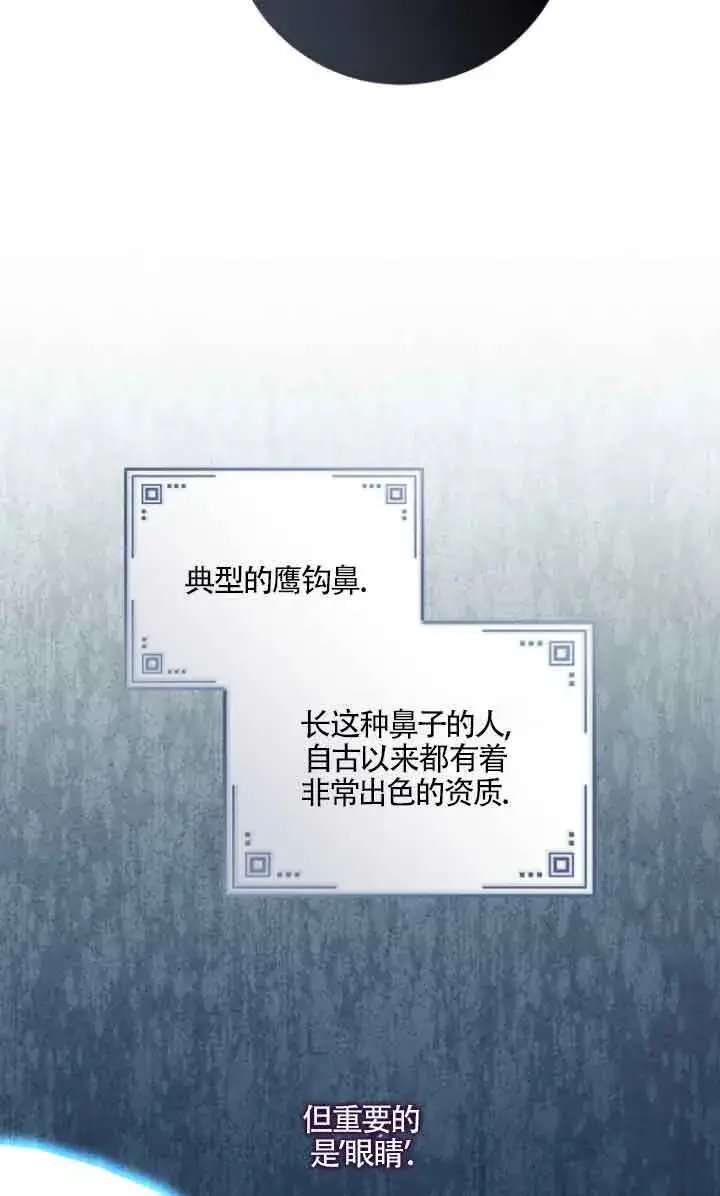 漫画《黑幕的晚年好运势》第10话第52张图