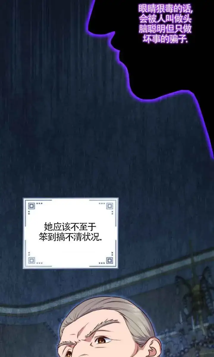 漫画《黑幕的晚年好运势》第10话第54张图