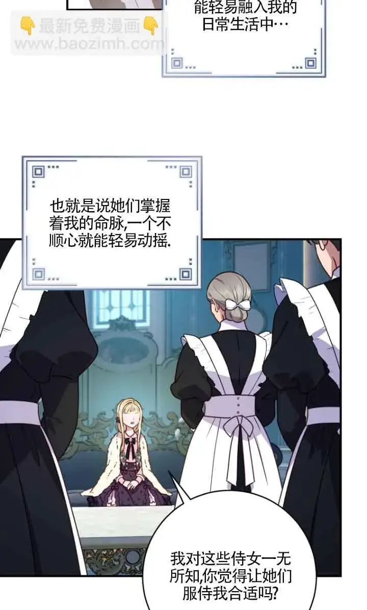 漫画《黑幕的晚年好运势》第10话第57张图