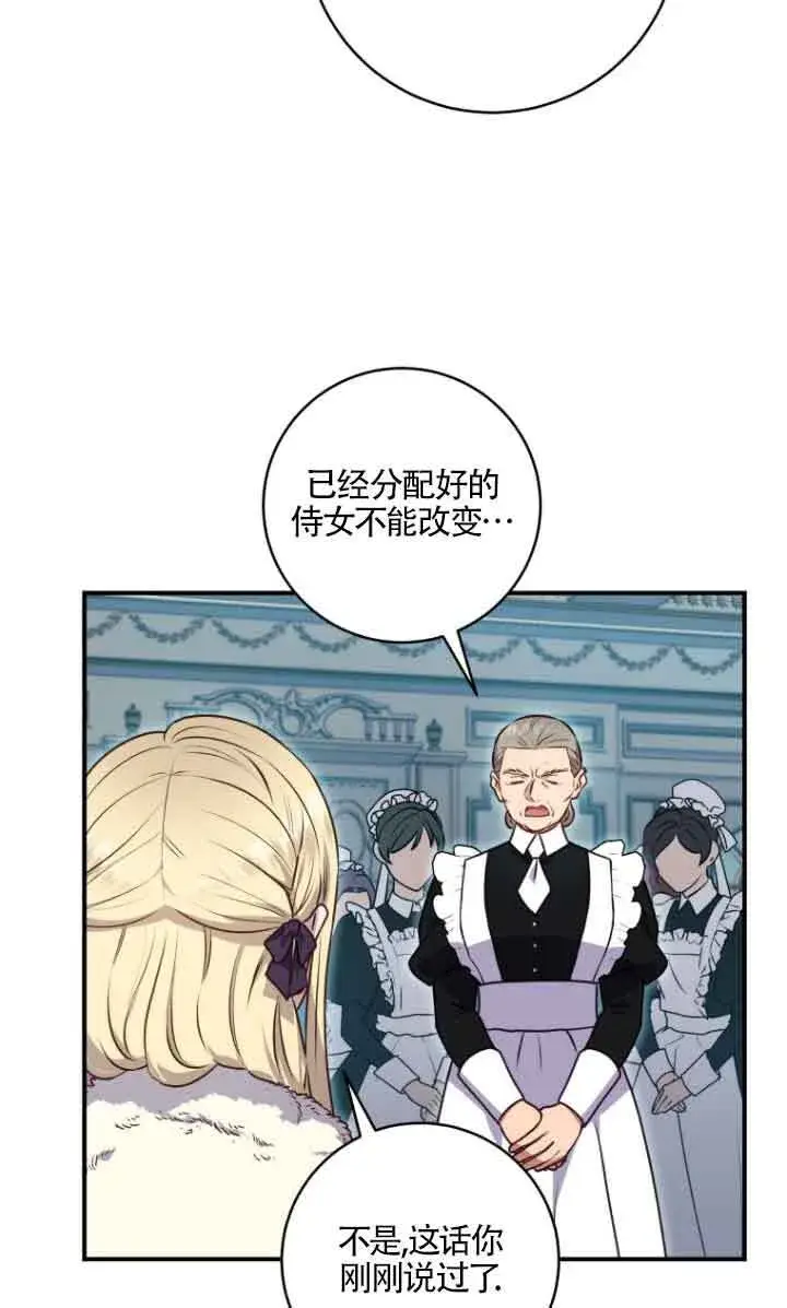 漫画《黑幕的晚年好运势》第10话第58张图