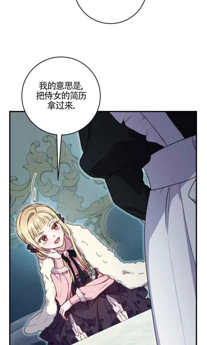 漫画《黑幕的晚年好运势》第10话第59张图