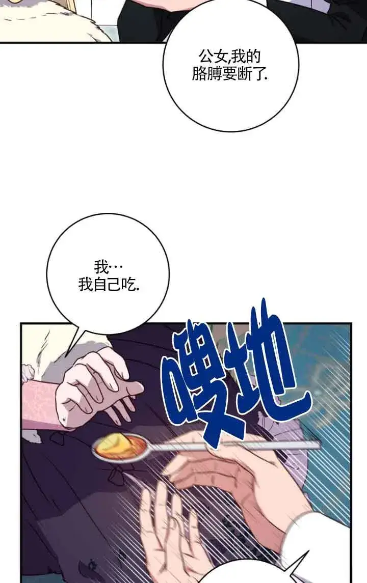 漫画《黑幕的晚年好运势》第10话第6张图