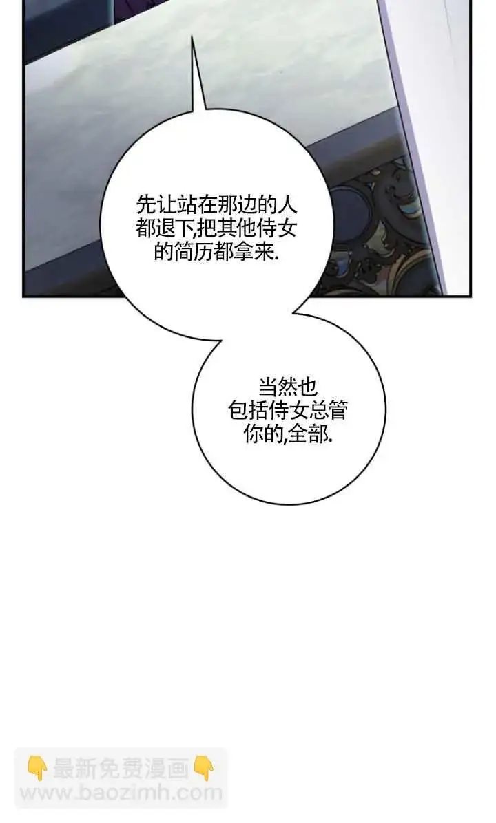 漫画《黑幕的晚年好运势》第10话第60张图